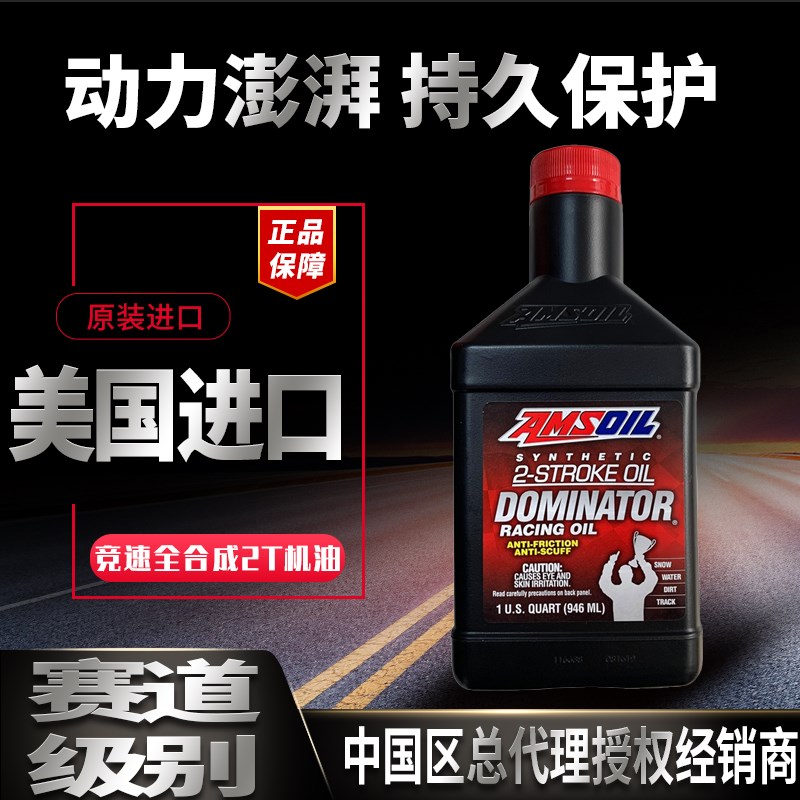美国AMSOIL安索勇士竞技2vT4T四冲程全合成机油SAE80变速箱齿轮油