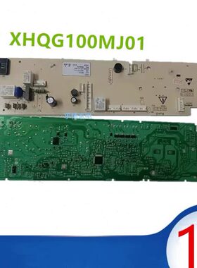 适用小米 米家XHQG100MJ01滚筒洗衣机电脑主板10007013 10000261
