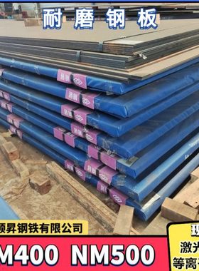 现货NM400耐磨钢板NM500矿用钢板Mn13锰耐磨钢板等离子激光切割