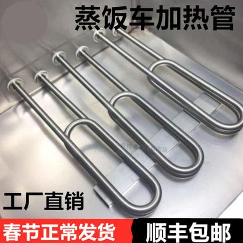 蒸箱配件蒸饭柜蒸车加热管三相蒸饭车蒸饭机电热管380V 220V