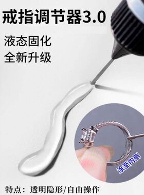 戒指大了改小调节器隐形透明缩小戒圈活口戒指固定垫圈金饰防养化