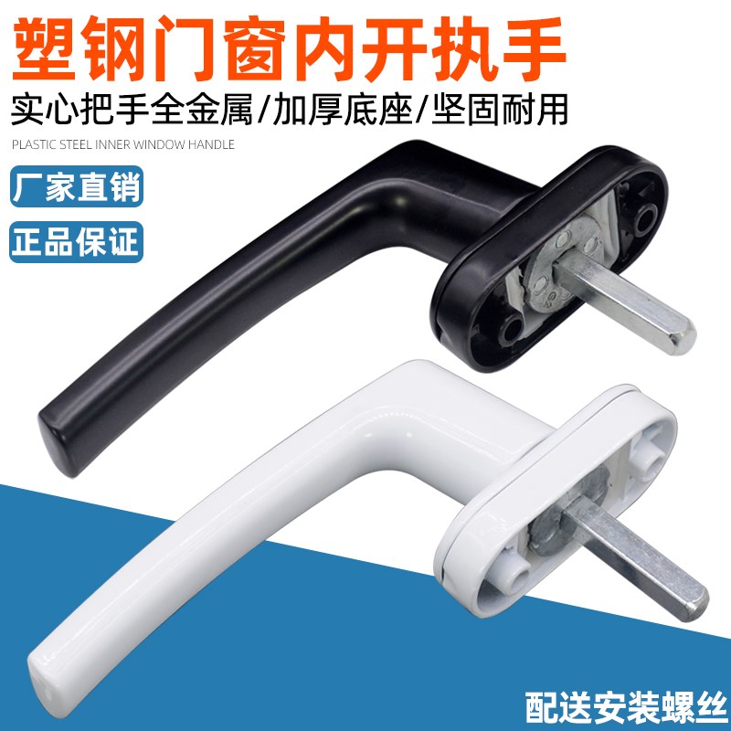 全金属塑钢门窗户传动执手锁扣推拉内H开门窗转动把手内平开窗手