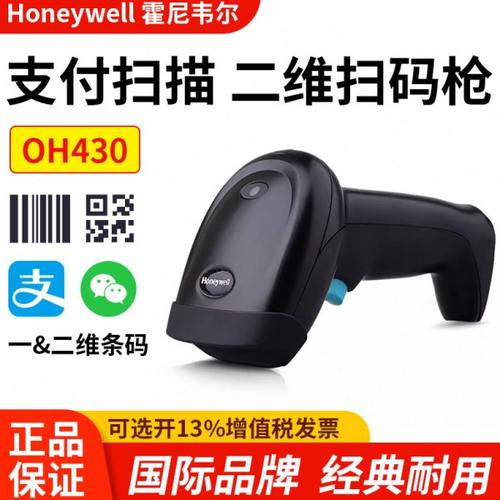 Honeywell霍尼韦尔OH430/490/460/3503一二维扫码枪超市支付收银