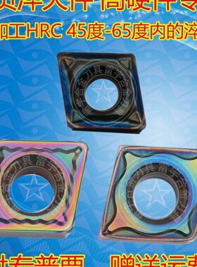 自贡七彩淬火钢数控车刀片CCMT/CCGT09T304-HPF 09T308-HPM AP105