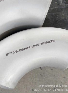 加工定做90度镍基温合金弯头UNS N08825/INCOLOY 825/DIN2.4858