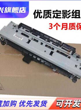 智兴 适用 HP435定影组件 HP701定影组件 HP M435 M701 435NW  M7