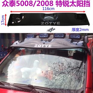 众泰2008太阳挡5008防晒板T200特锐外置遮阳挡晴雨挡车窗雨搭改装