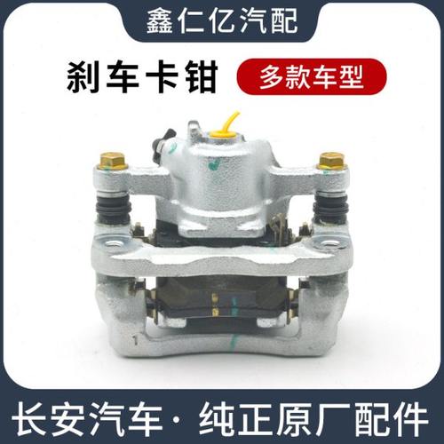 适用长安CS75逸动CS35CS55悦翔V3前后制动卡钳后轮刹车分泵原厂