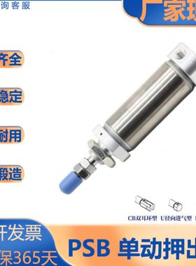 亚德客型/PB系列/迷你型气缸/单动押出型气缸/PSB/6/8/10/12/16S/