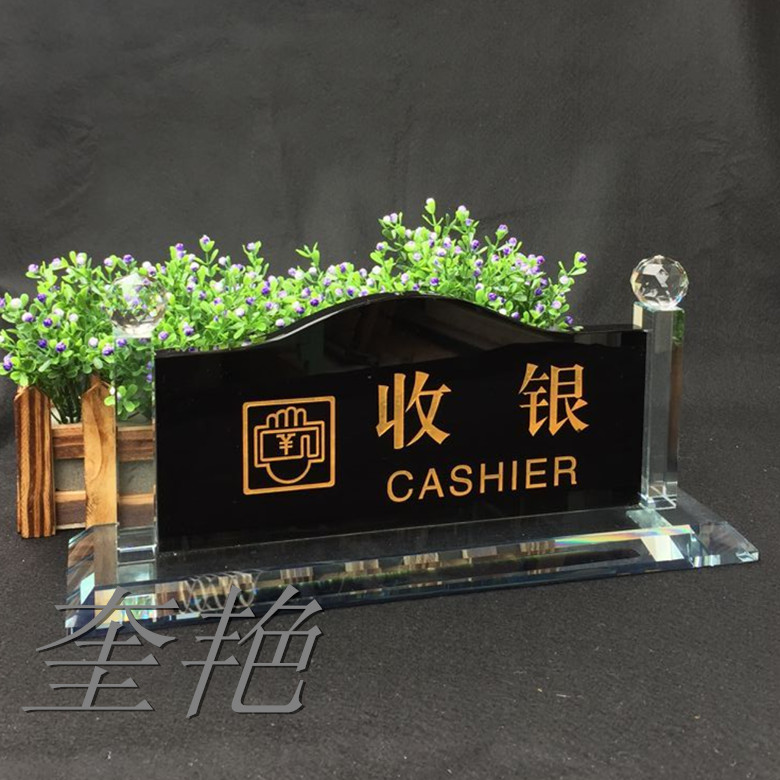 水晶指示牌酒店KTV前台吧台y收银牌接待服务员咨询台牌立式定做