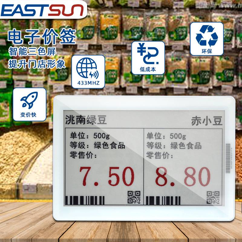 7.5寸货架电子价签价格标签大屏高端显示超市货架售价屏