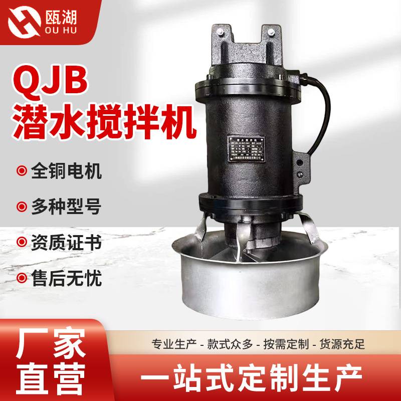 潜水搅拌机冲压式废水搅拌设备不锈钢搅拌器潜水推流厂家