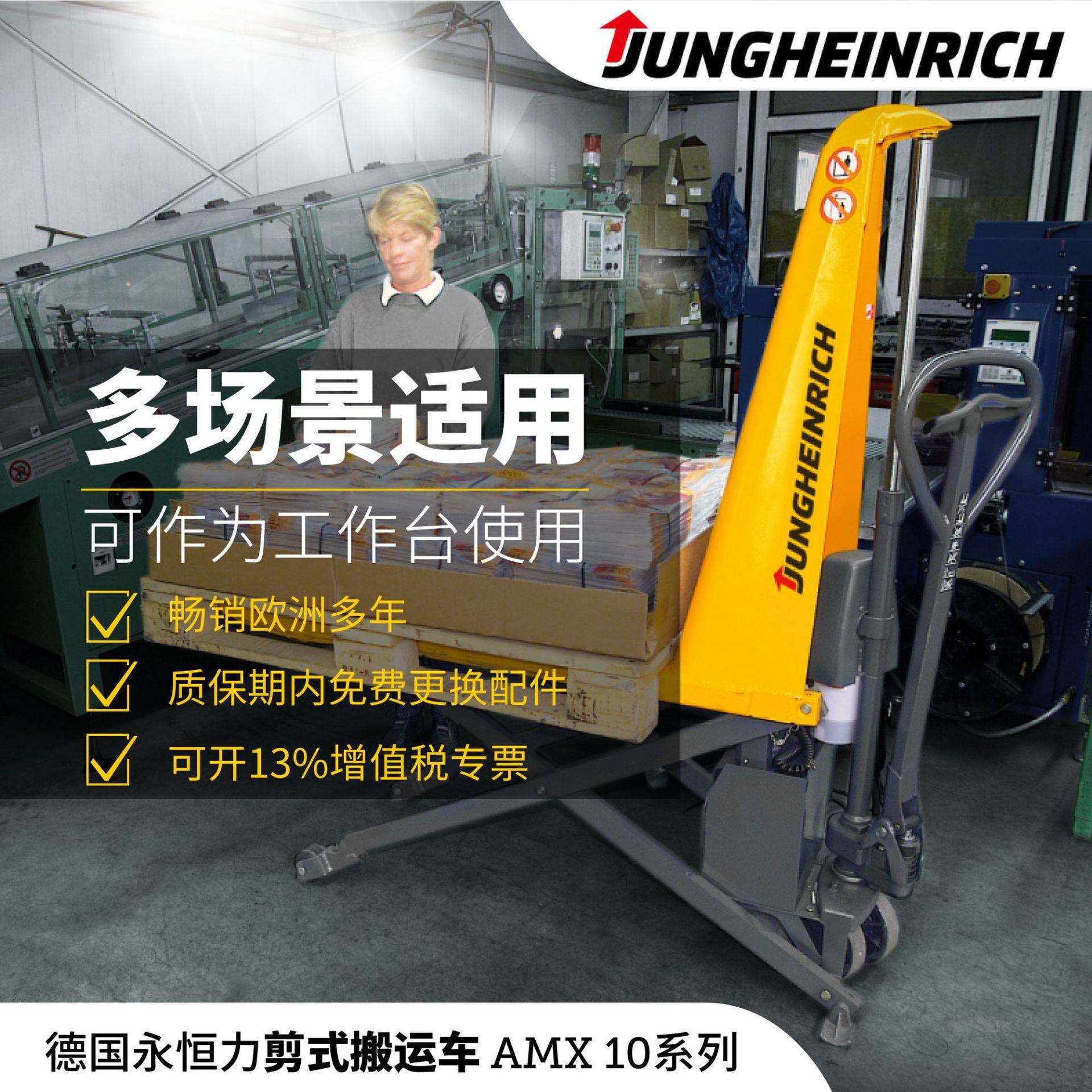 德国永恒力AMX 10系列 剪式高起升搬运车 载重1吨 升高80cm