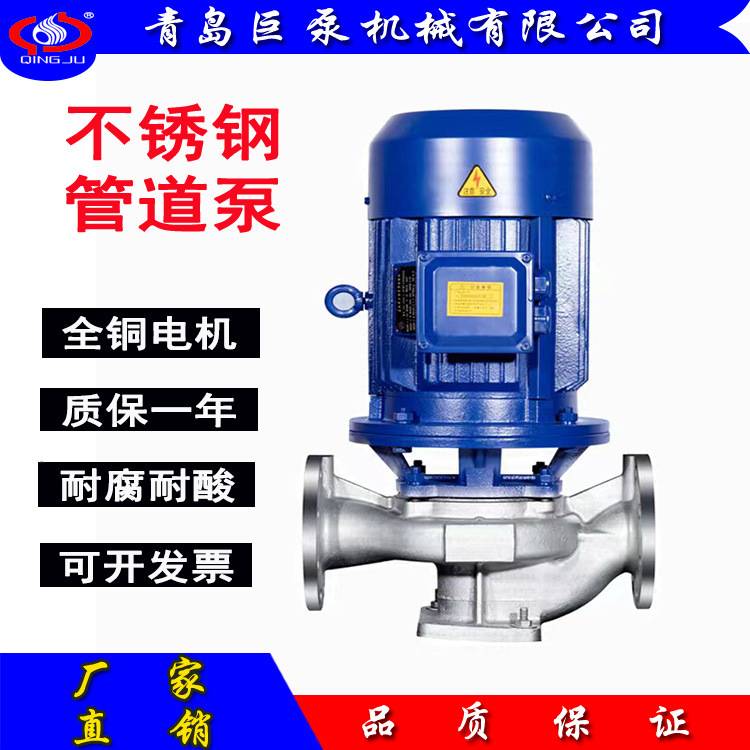 不锈钢管道离心泵 IHG65-160 立式不锈钢防爆管道泵 耐腐蚀管道泵