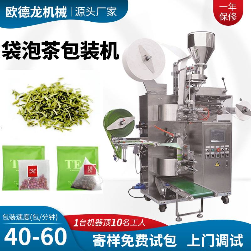 养生调配茶包装机 平面三边封茶包机 三角包茉莉花茶包装机高速