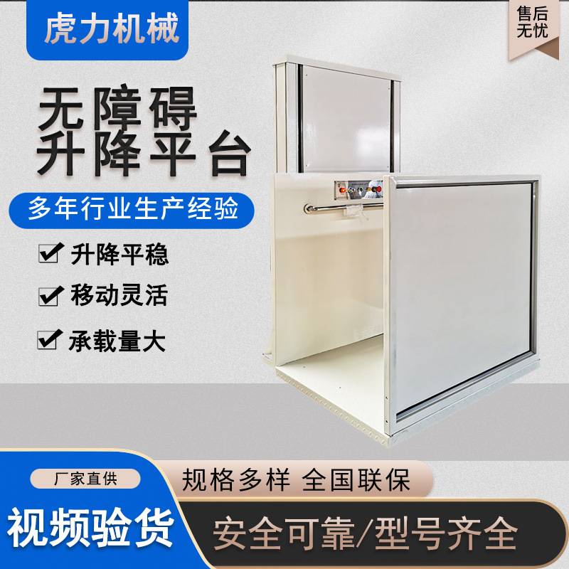 升降机小型家用无障碍升降平台简易垂直升降平台 无障碍家用电梯