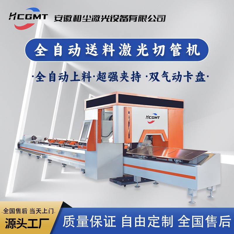 圆管方管激光切割机不锈钢大型大功率光纤板管一体激光数控切割机