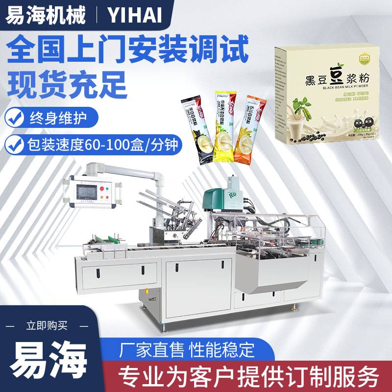 【源头厂家】咖啡豆浆奶粉条漱口水全自动装盒机 入盒包装机械设