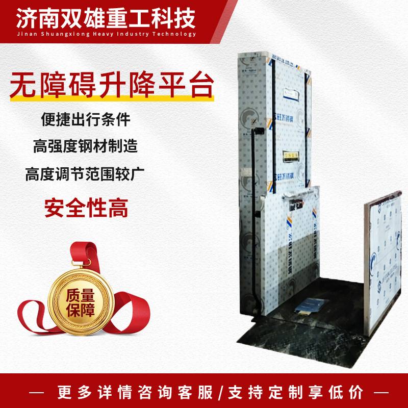 残疾人无障碍升降平台家用小型老年人升降电梯垂直无障碍升降机