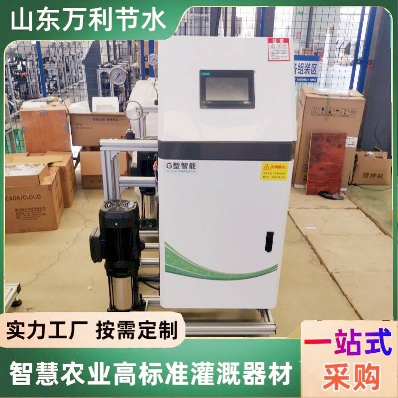 智能水肥一体机大棚蔬菜果园高标准农田三通道全自动水肥一体机