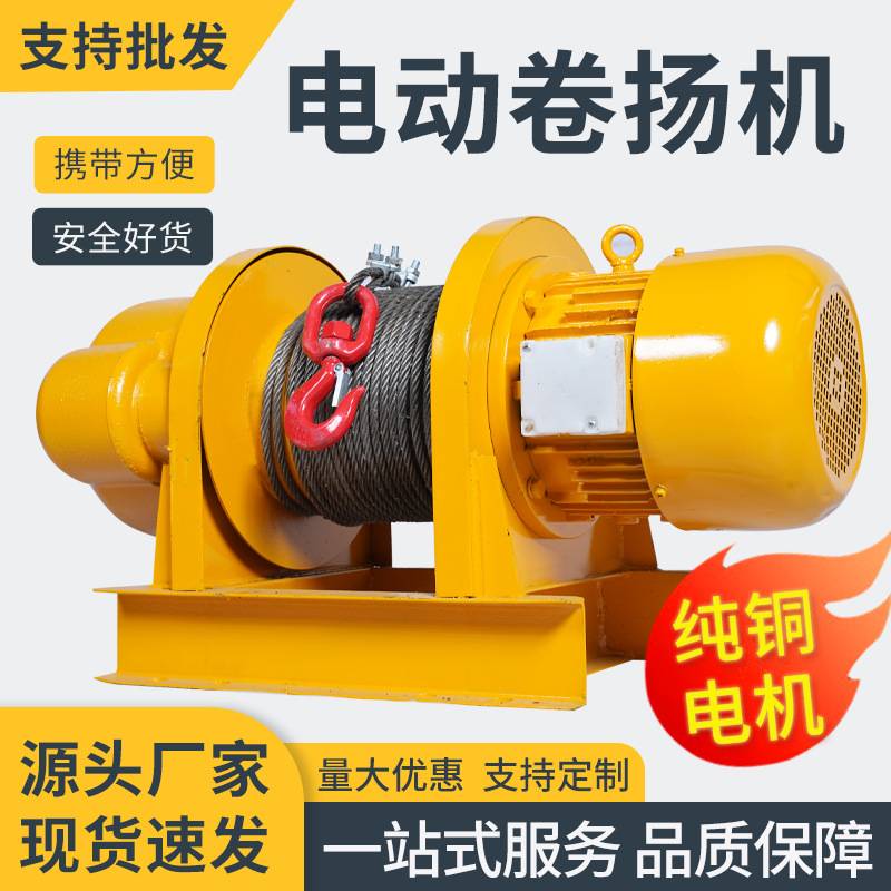 重型卷扬机380v1吨2T3t5吨起重提升机建筑工地提升吊机电葫芦