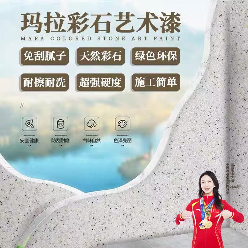 玛拉彩石涂料室内外墙面漆地面漆全国包工包料免刮腻X子艺术肌理