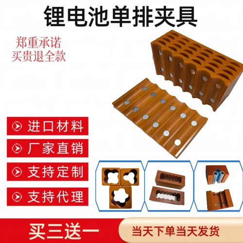 18650夹具单双排点焊固定架14500 2E6650 32650定制电木绝缘夹具