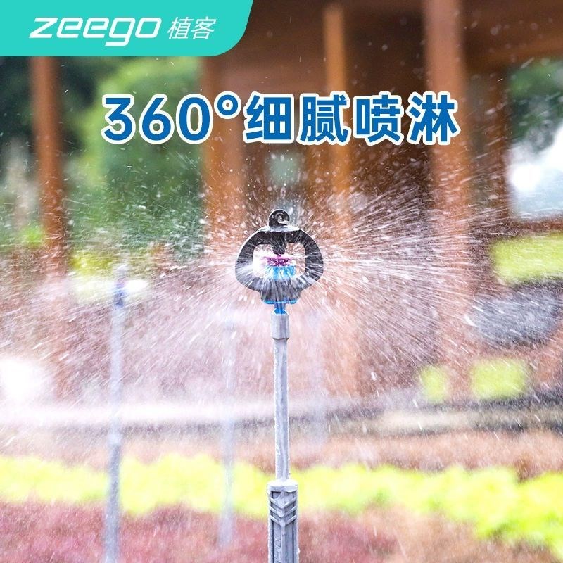 zeego植客3400菜园浇水x神器旋转喷淋浇地种菜自动喷淋灌溉设备