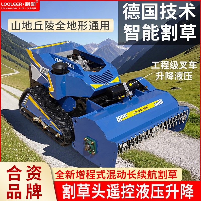 遥控割草机不怕石头的除草机柴油新型汽油遥控割草机X履带式全地