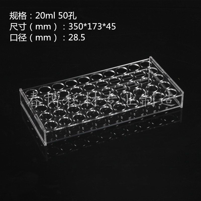 有机玻璃样品瓶架 进样瓶架子50孔 20mGl孔径 28mm 可开票可定做