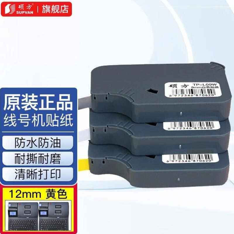 硕方线号机贴纸标签纸号码管打印机标签带色带不S干胶标签纸耗材