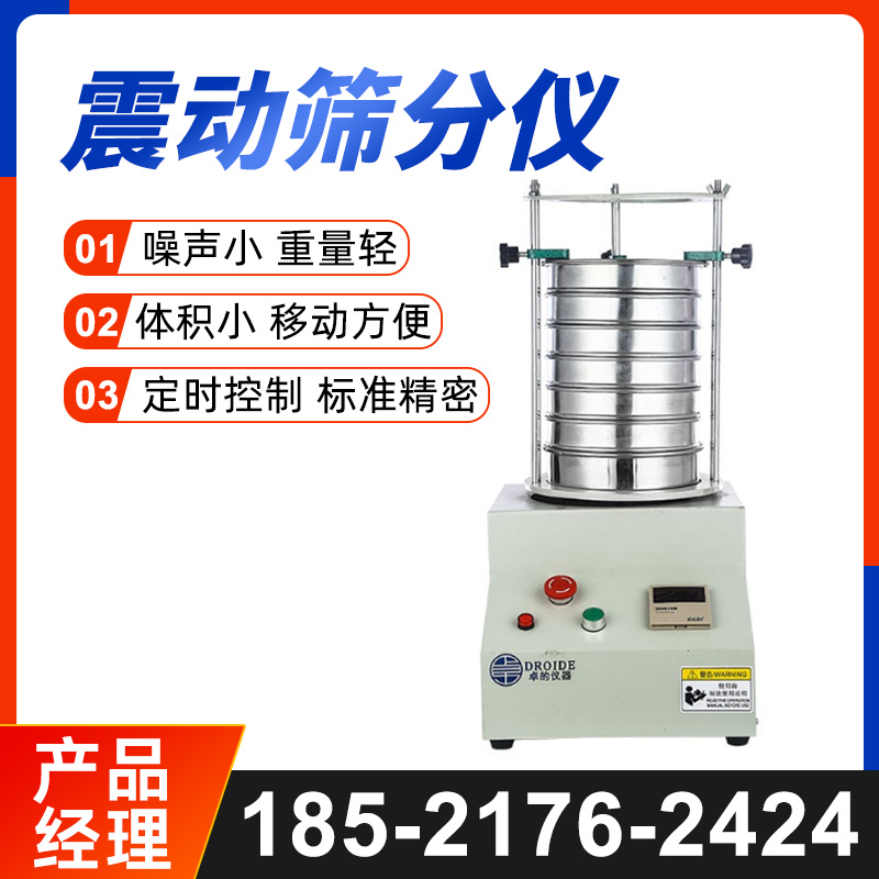 实验室震动筛振动筛选机分样筛试验筛F检验筛分析筛分仪振筛机小