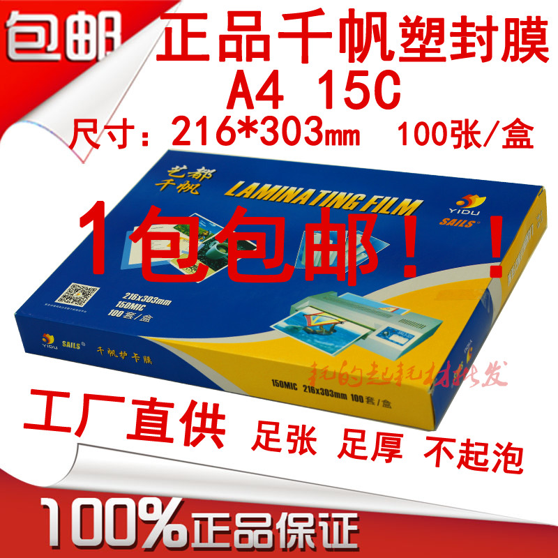 艺都千帆A4 15C菜谱膜150mic塑封膜H过塑膜护卡膜15丝菜单膜过胶
