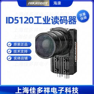 ID5120M NNN 00C 器 海康机器人 ID5120工业读码