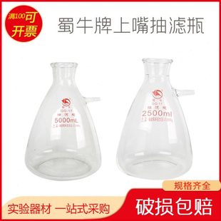 置布氏烧瓶 真空抽滤瓶1000ml上嘴过滤瓶上嘴抽滤瓶实验室过滤装
