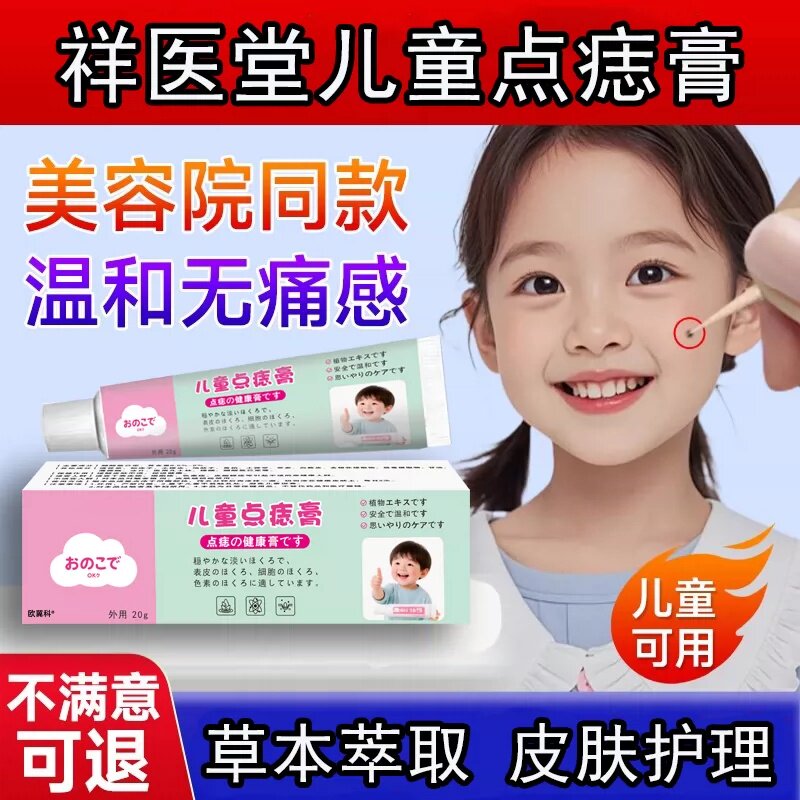 点痣膏无痕药水正品脸部痣祛膏点痦子取痣去黑痣不留疤旗舰店