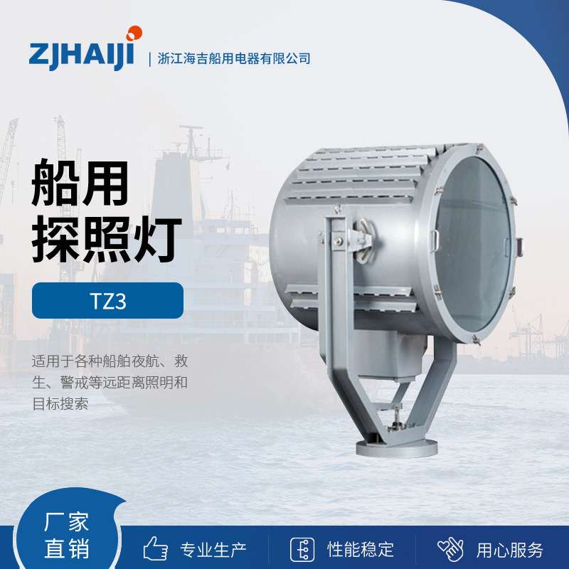 厂家直销 船用灯 3000W船用白炽聚光投光灯 TZ3-A