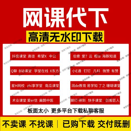 各类课程平台视频代下载已购网页视频APP小程序加密视频代下载提