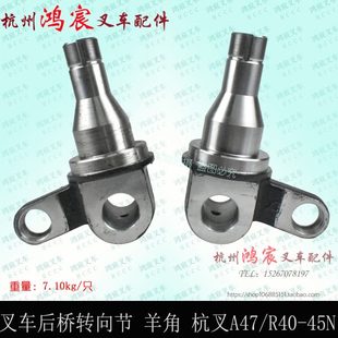 A45 叉車后橋轉(zhuǎn)向節(jié)羊角軸頭 體鍛打配杭叉R40 R45N A47分左右