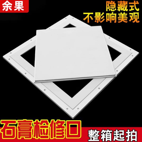 隐形双铝边石膏检修口盖板空调吊顶检修孔检查口门装饰盖暗藏隐藏
