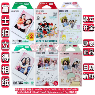 富士拍立得相纸mini系列机型通用相纸卡通kitt花边双子星糖霜三寸