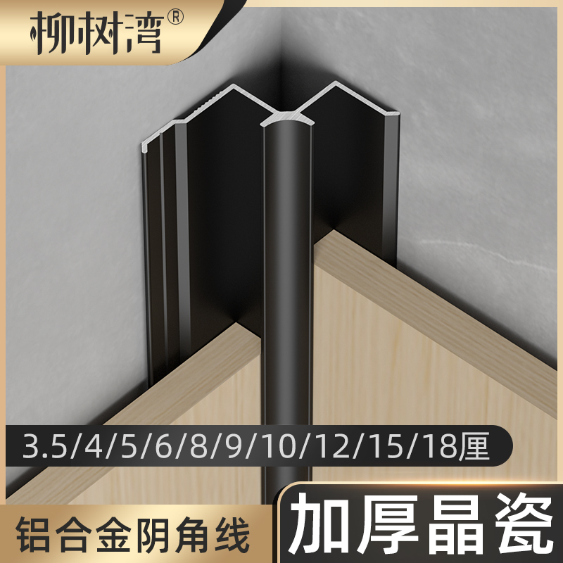 铝合金圆阴角收边条护墙板木饰面阴D角线碳晶板阴角瓷砖阴角收口