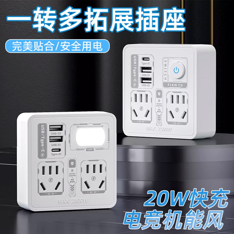 86型扩展插座转换器插头r一转多功能面板不带线插排超薄快充USB款