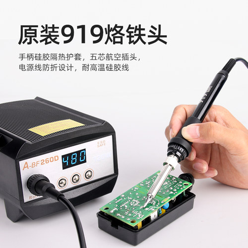 A-BF/不凡260Dt 260 耗材手柄 发热芯 烙铁头可选