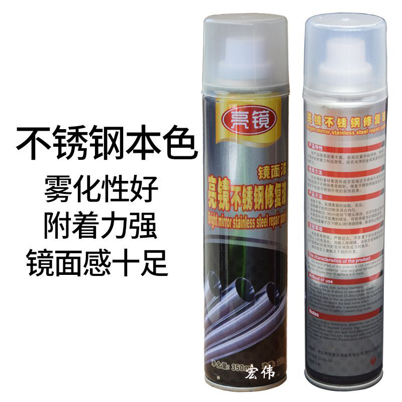 亮镜不锈钢自喷漆焊接修补轮毂翻新门I窗五金电镀镜面金属防锈漆