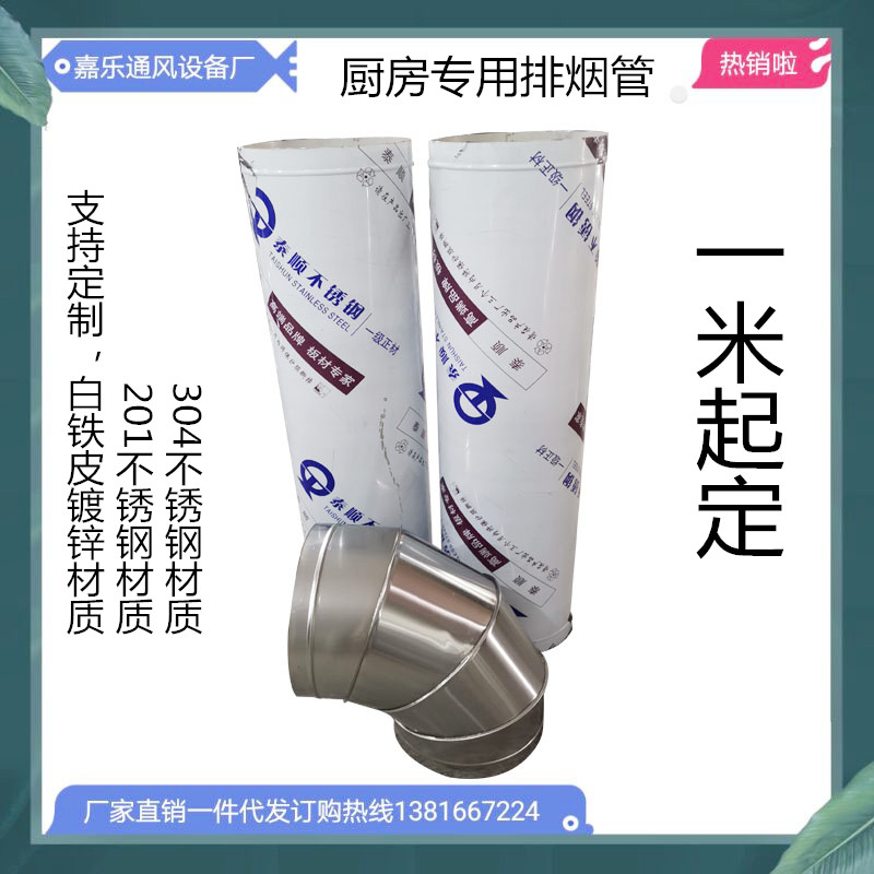定制201不锈钢90/45度虾米弯头风管内接头镀锌螺旋T通风管304弯头