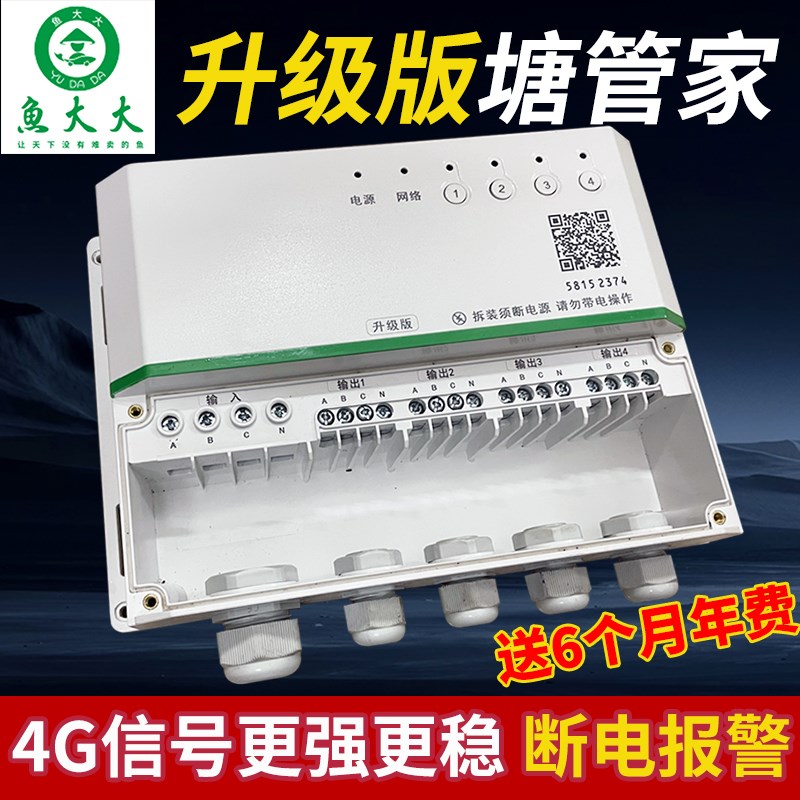 鱼大大增氧机控制器4G升级w版塘管家鱼塘水泵手机远程开关渔大大