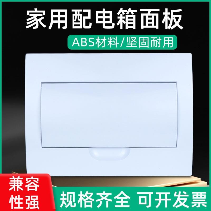 配电箱盖板梅兰时尚型家用配电箱面板强电箱盖板PZ30Y空开电箱盖