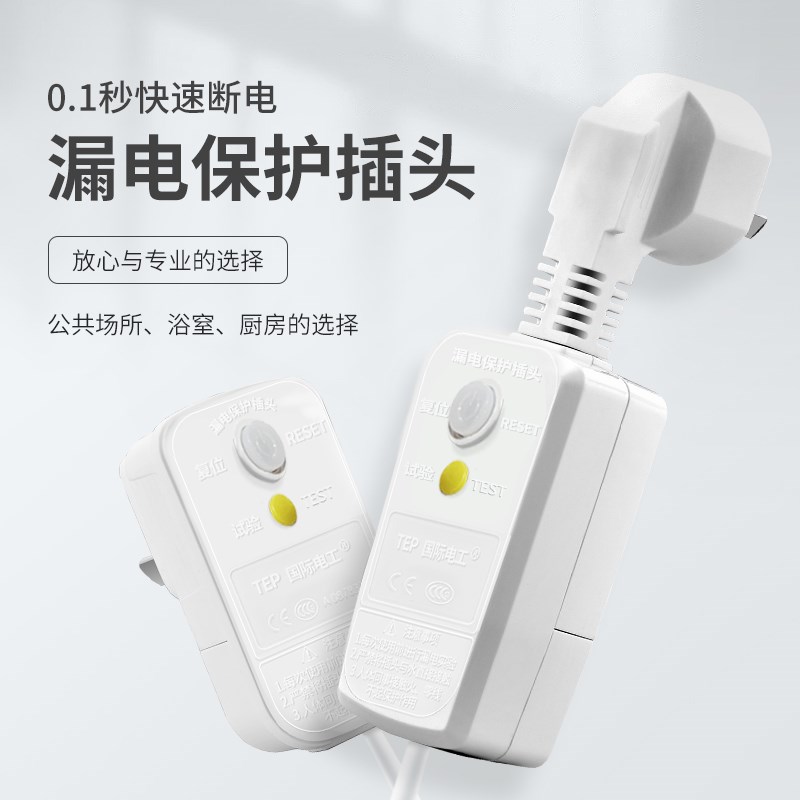 漏电保护a器插头空调10a16a电热水器防触电漏保开关插座防漏电家