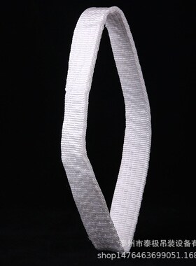 白色扁平环形起重吊装带吊车吊带圆形环H形吊装带丙纶宽吊带3吨5T